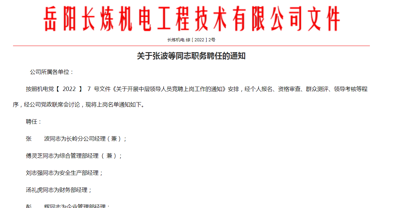 yxmq99_波总任命文件.png