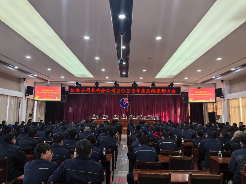 yuanlt_表彰大会全景.jpg
