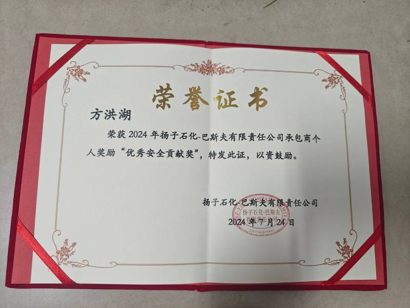 yuanlt_扬巴项目部安全优质奖奖状.jpg