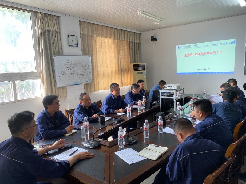 yxmq99_9月5日催化剂的召开检修动员大会.jpg