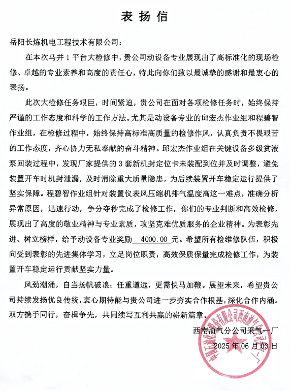 yuanlt_表扬信.png