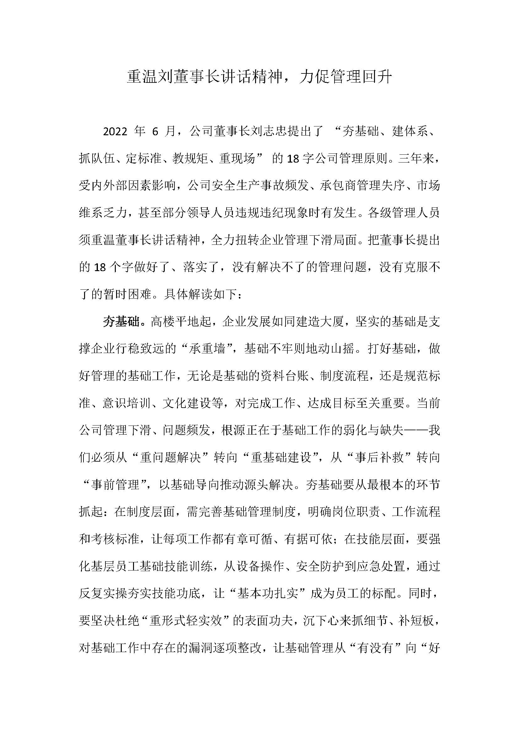 yxmq99_重温刘董事长讲话精神，力促管理回升2025_页面_1.jpg