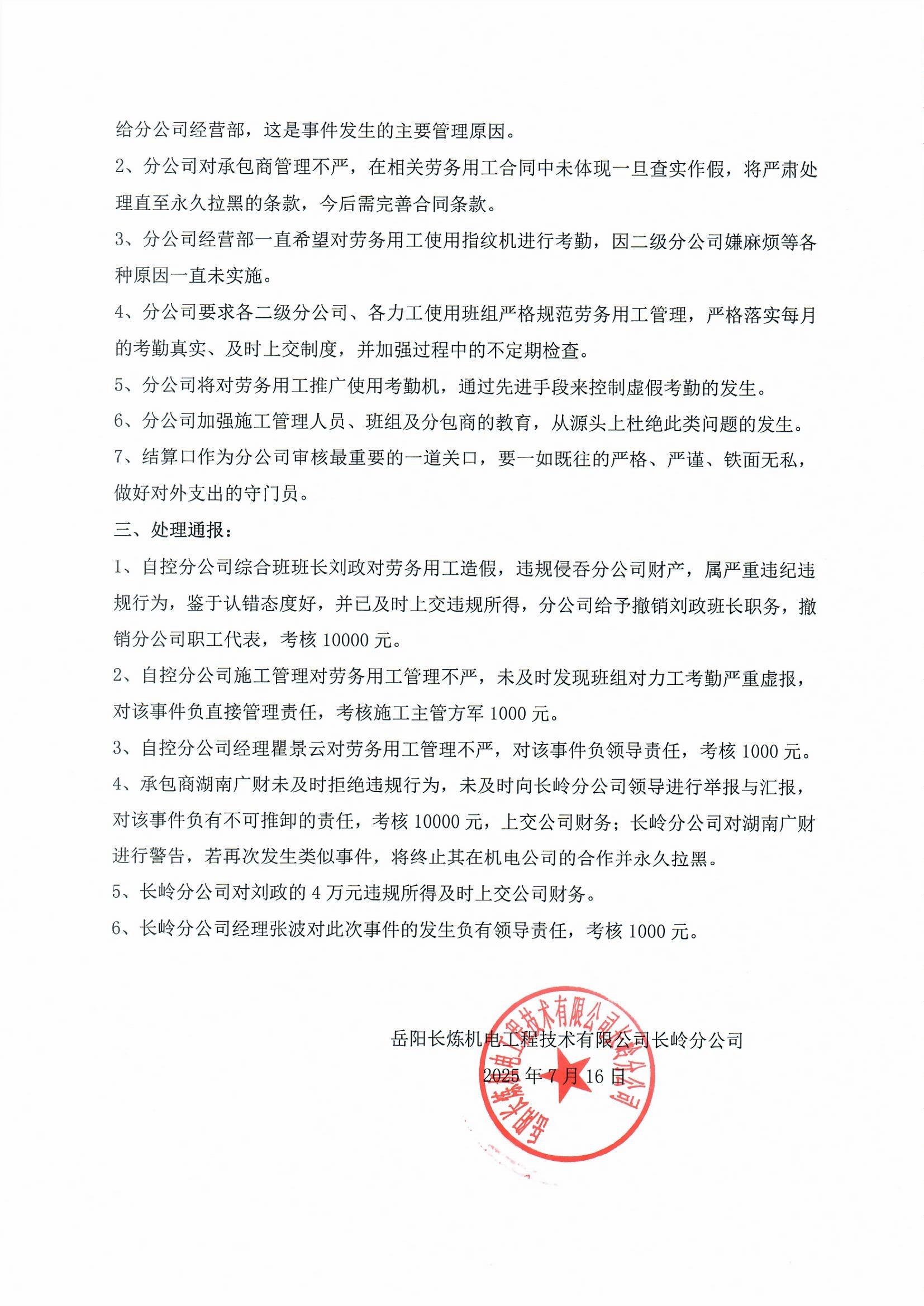 yxmq99_关于自控分公司刘政劳务用工考勤造假事件的处理通报_页面_2.jpg