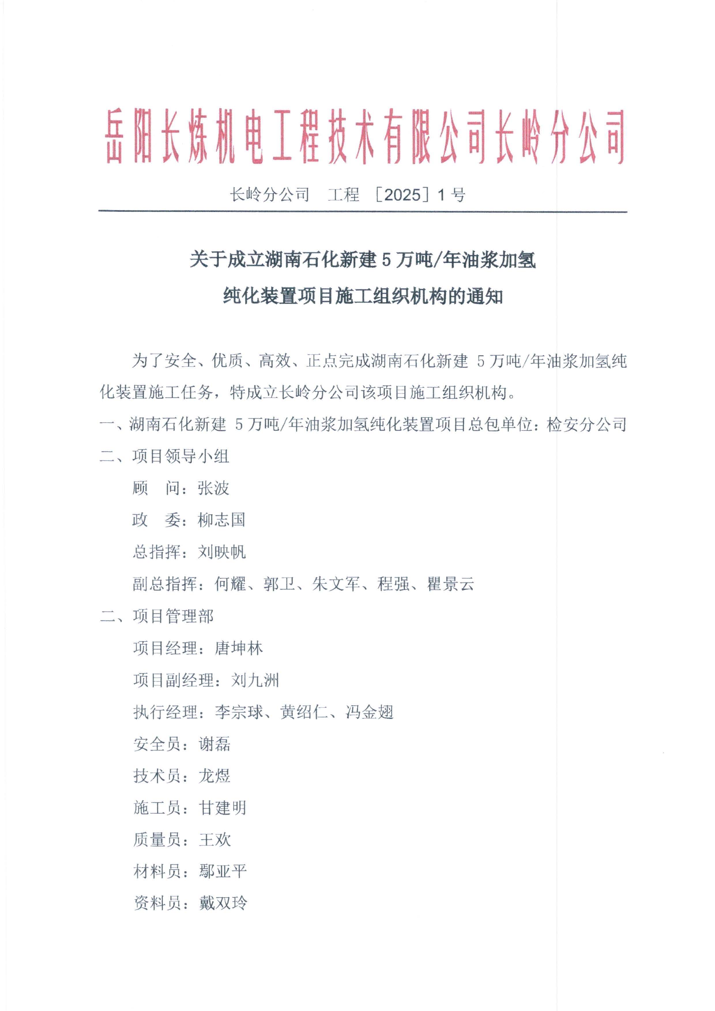 yxmq99_新建5万吨年油浆加氢纯化项目施工组织机构 _页面_1.jpg