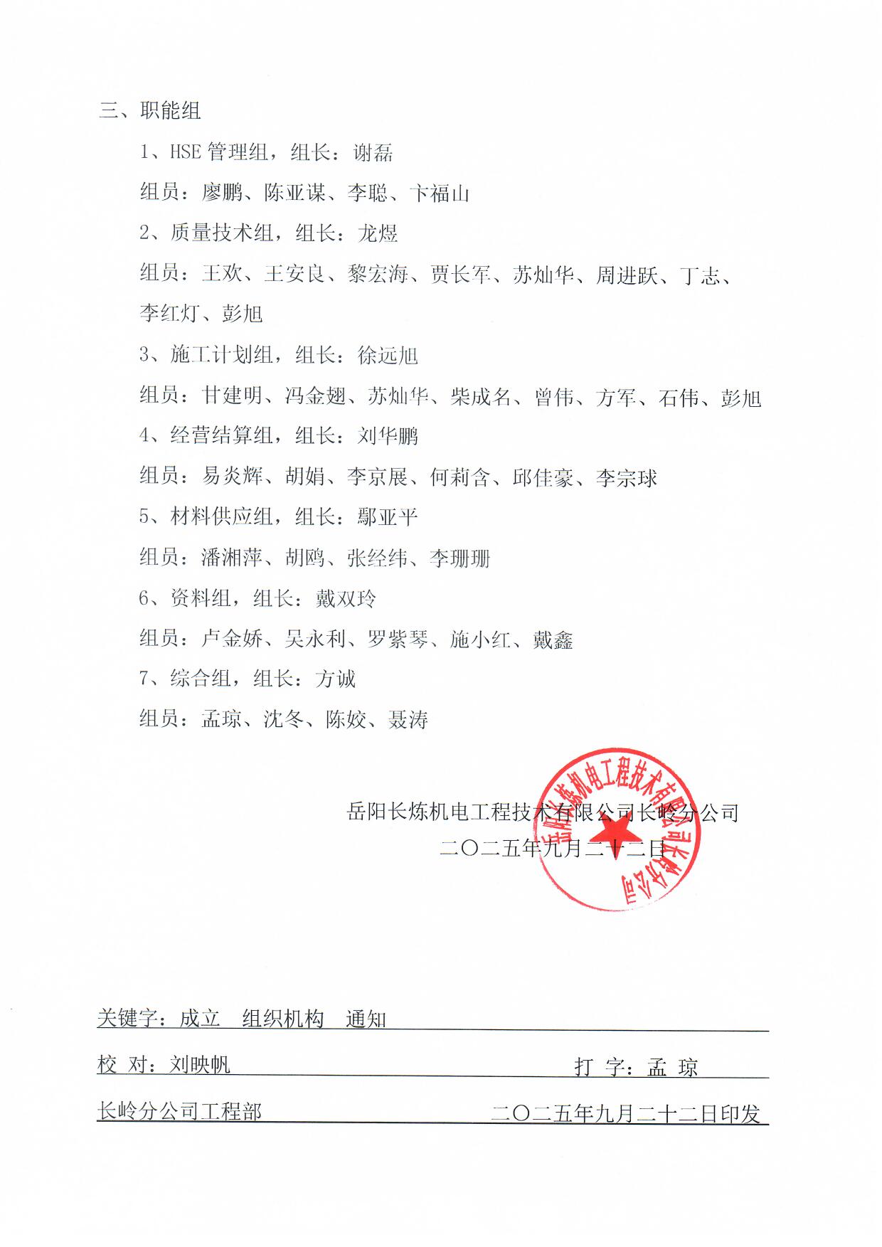 yxmq99_新建5万吨年油浆加氢纯化项目施工组织机构 _页面_2.jpg